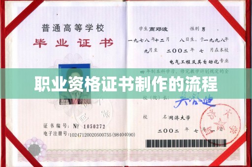 滨海职业资格证书制作的流程